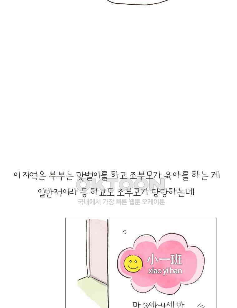 딩스뚱스 151화 학부모 참관수업 11