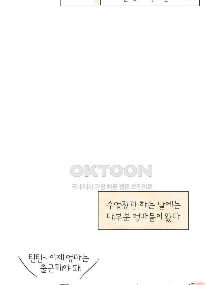 딩스뚱스 151화 학부모 참관수업 12