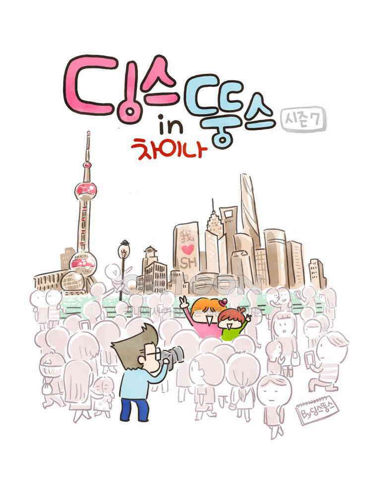 딩스뚱스 157화 엄마의 능력 1