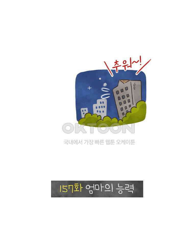딩스뚱스 157화 엄마의 능력 2