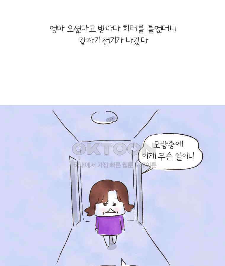 딩스뚱스 157화 엄마의 능력 3