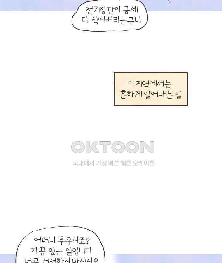 딩스뚱스 157화 엄마의 능력 4