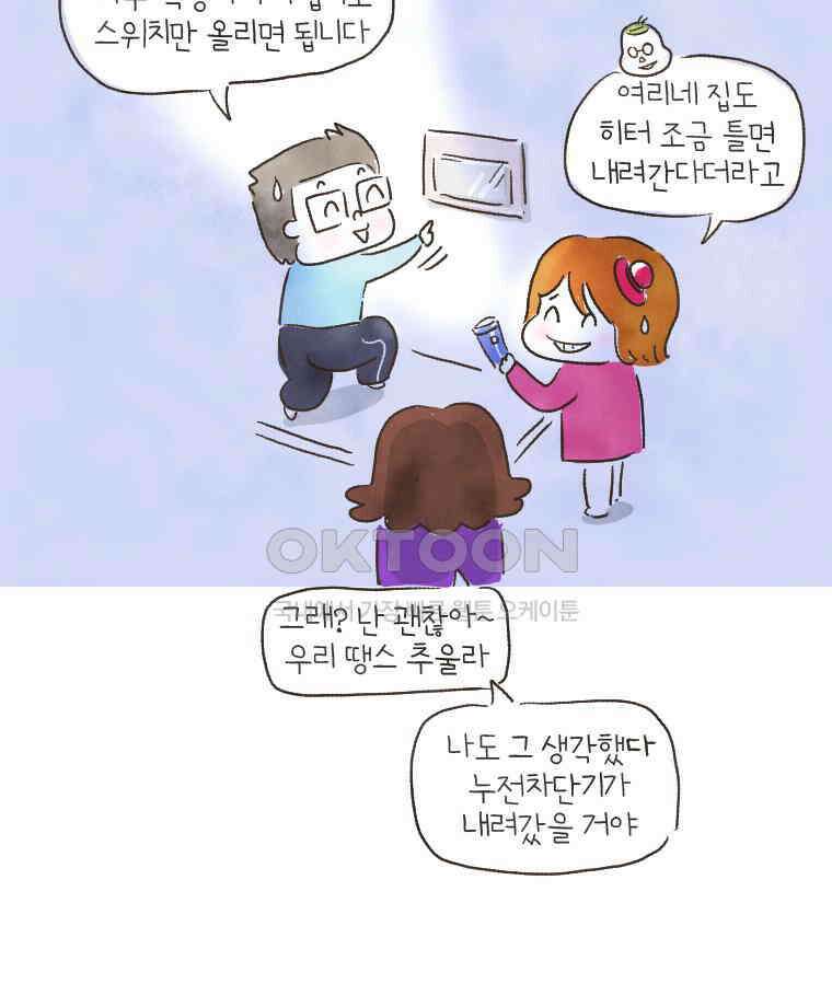 딩스뚱스 157화 엄마의 능력 5