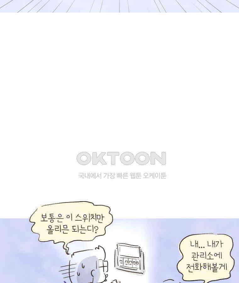 딩스뚱스 157화 엄마의 능력 7