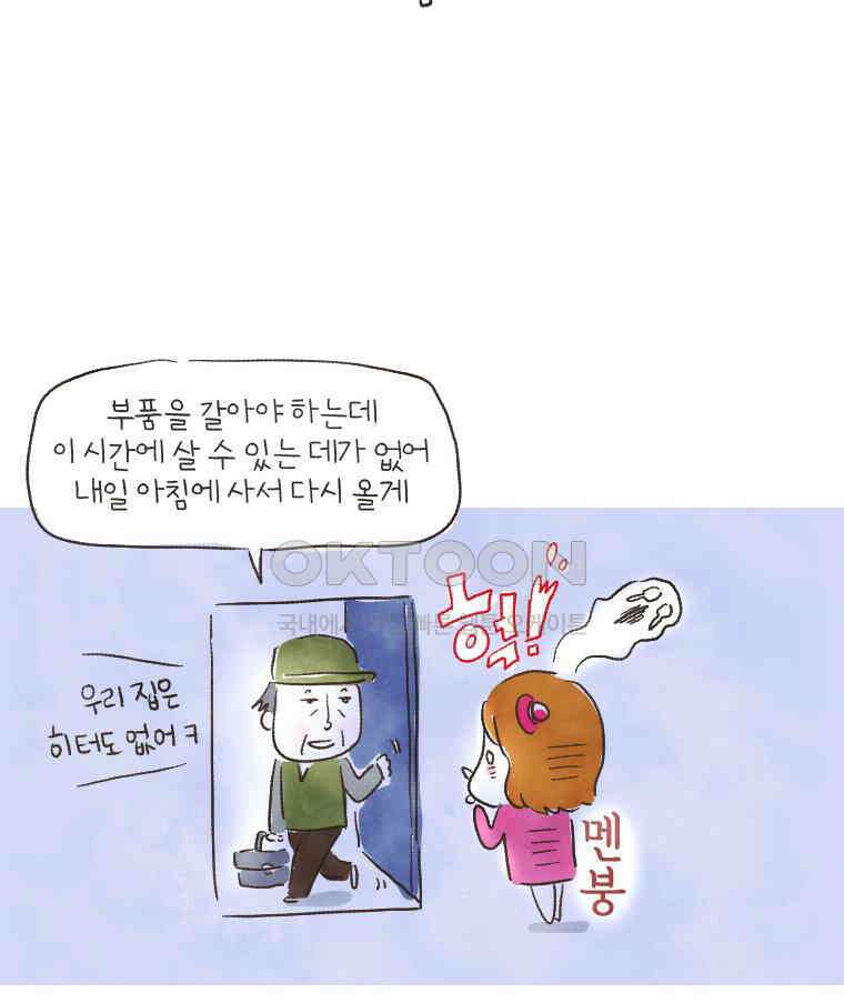 딩스뚱스 157화 엄마의 능력 9