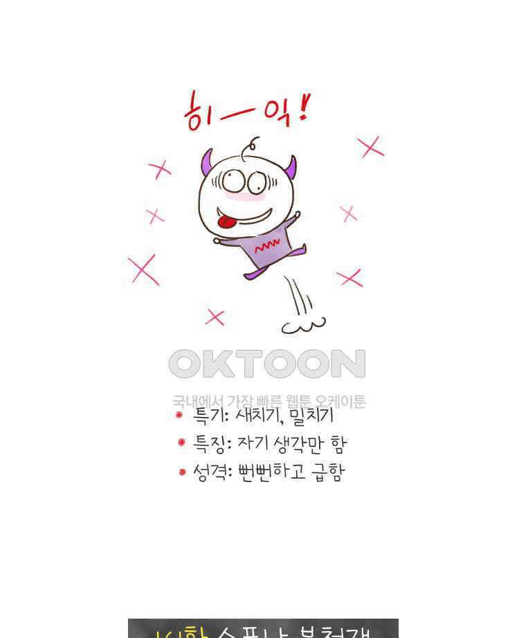 딩스뚱스 161화 소풍날 불청객 2