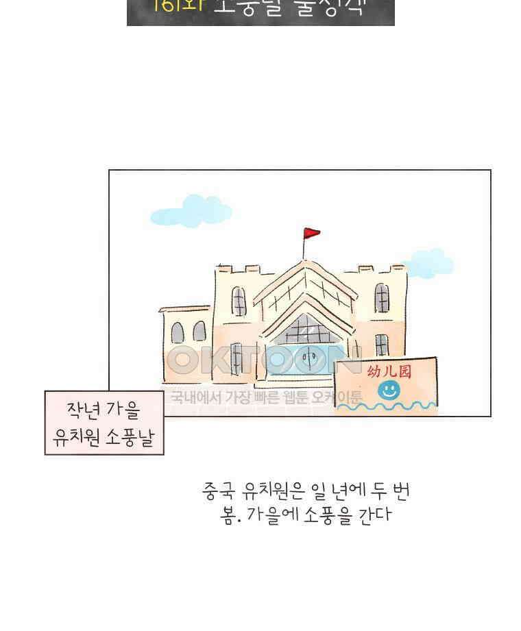 딩스뚱스 161화 소풍날 불청객 3