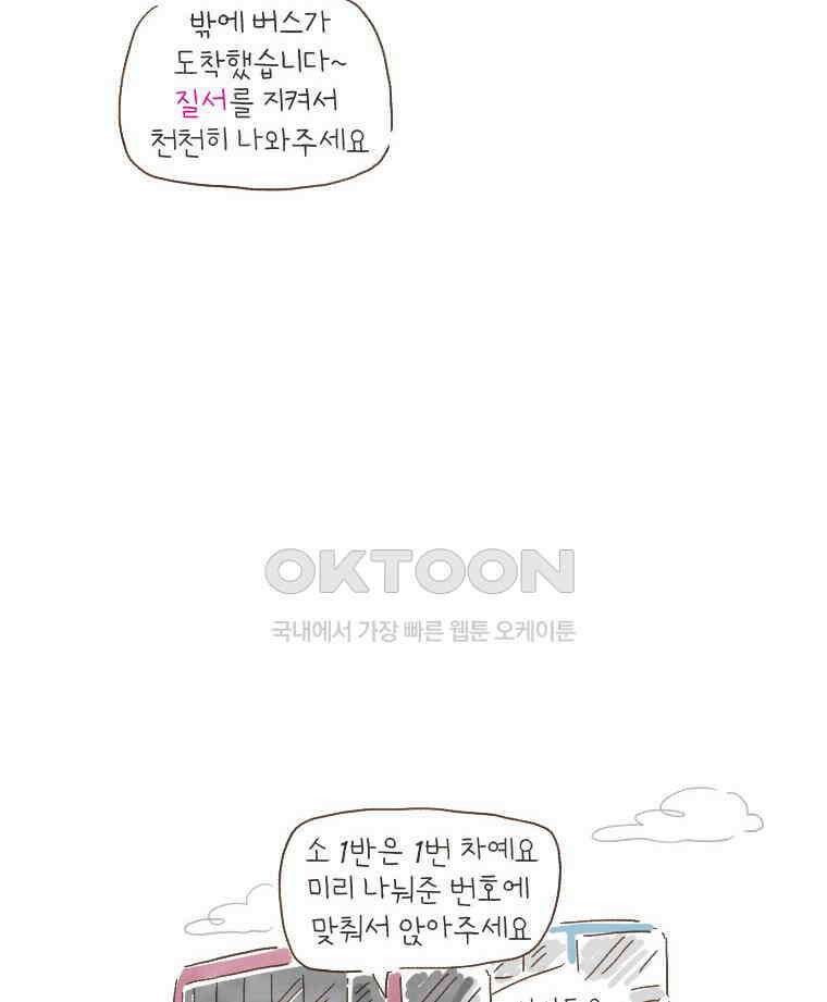 딩스뚱스 161화 소풍날 불청객 5