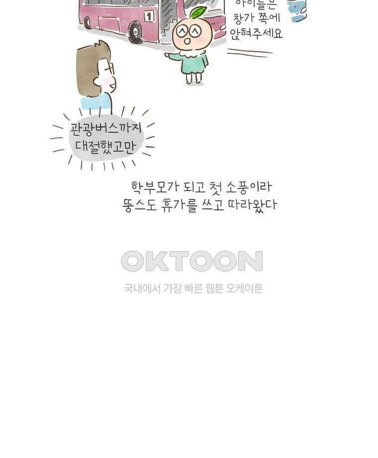 딩스뚱스 161화 소풍날 불청객 6