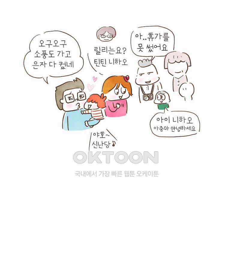 딩스뚱스 161화 소풍날 불청객 7