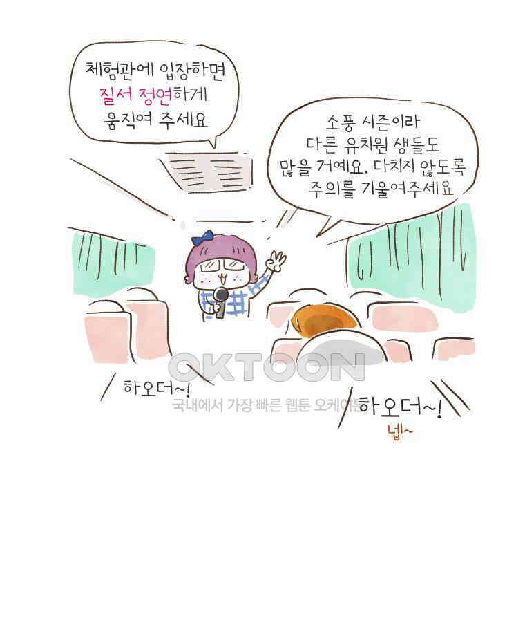 딩스뚱스 161화 소풍날 불청객 8
