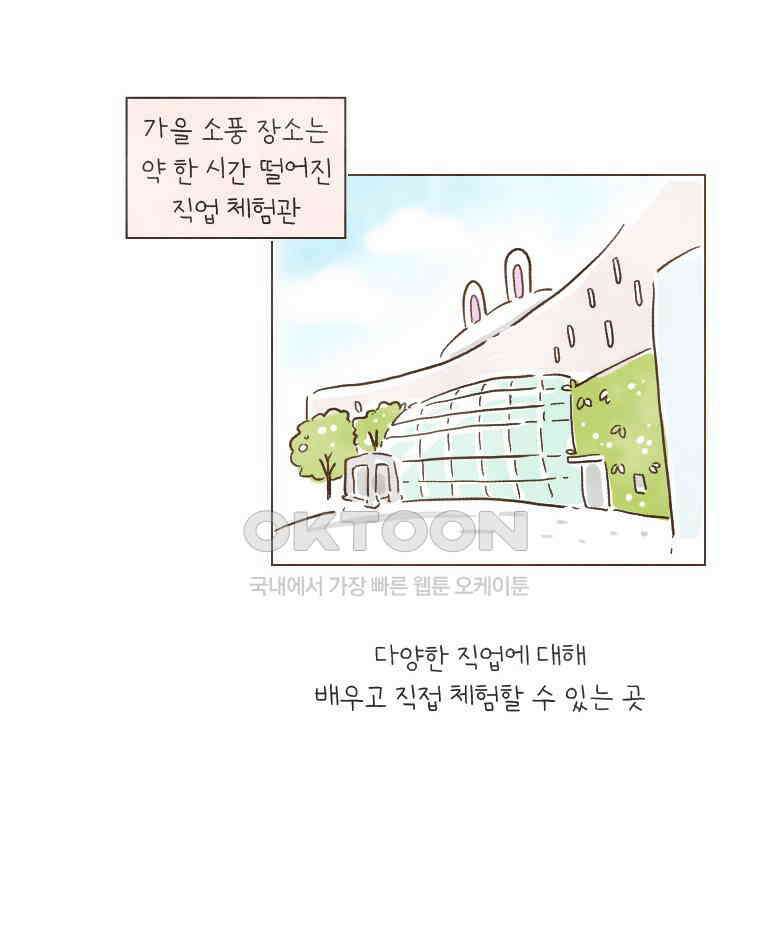 딩스뚱스 161화 소풍날 불청객 9