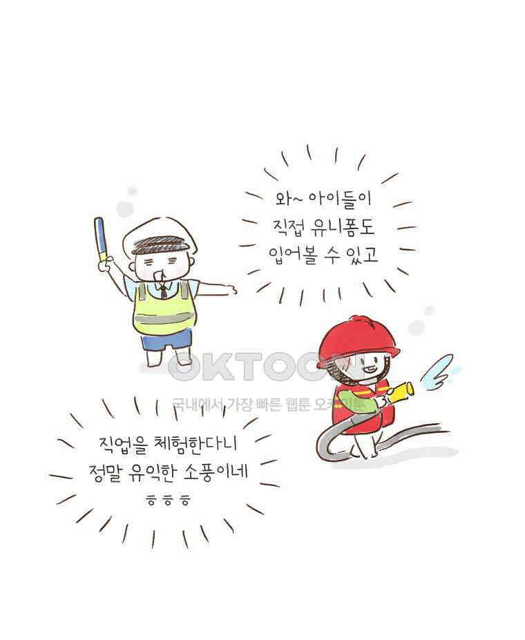 딩스뚱스 161화 소풍날 불청객 10
