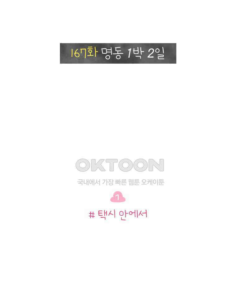 딩스뚱스 167화 명동 1박2일 2