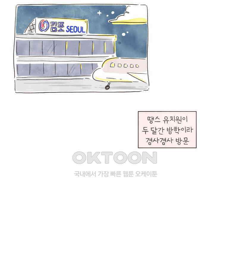 딩스뚱스 167화 명동 1박2일 3