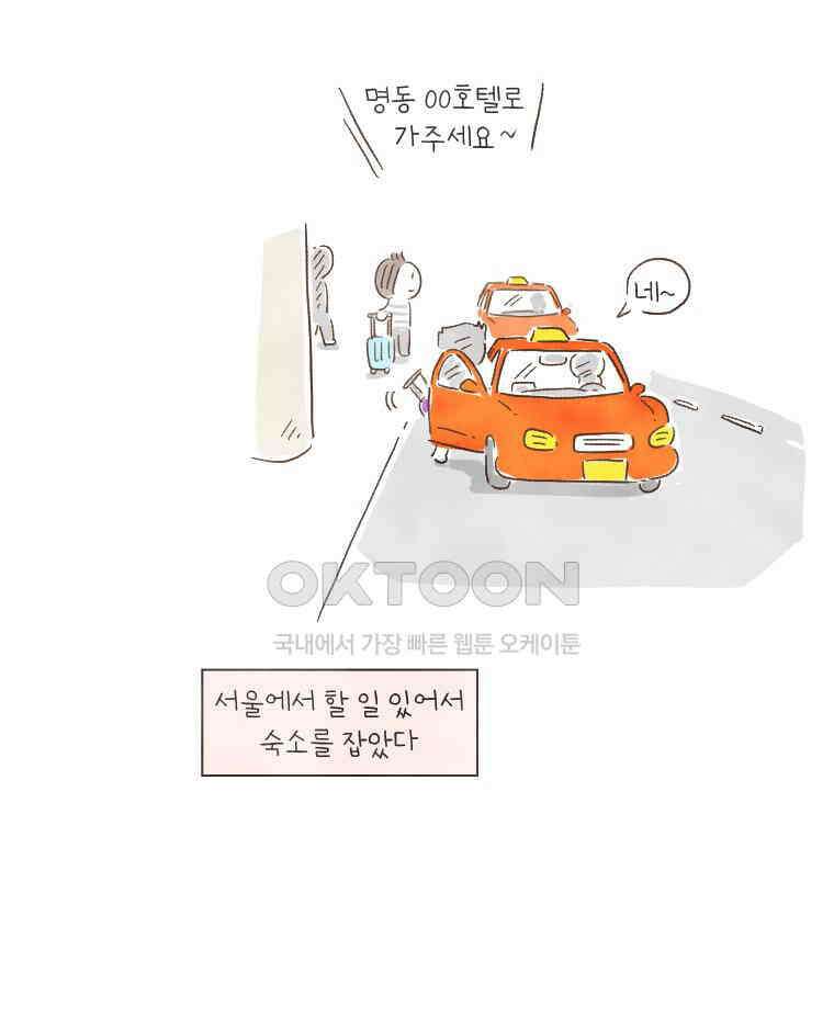 딩스뚱스 167화 명동 1박2일 4