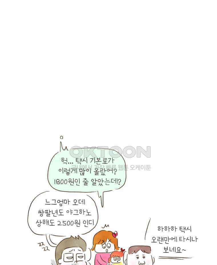 딩스뚱스 167화 명동 1박2일 5