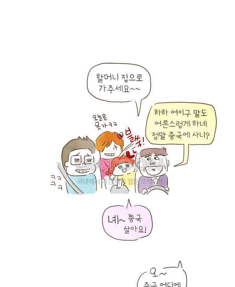 딩스뚱스 167화 명동 1박2일 9