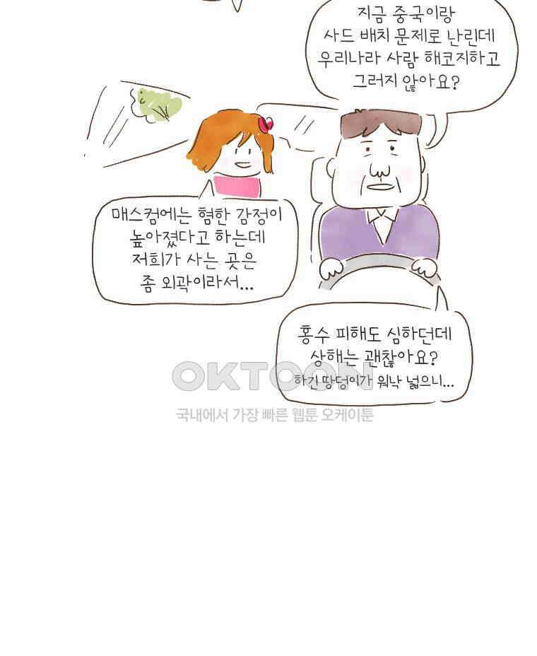 딩스뚱스 167화 명동 1박2일 11