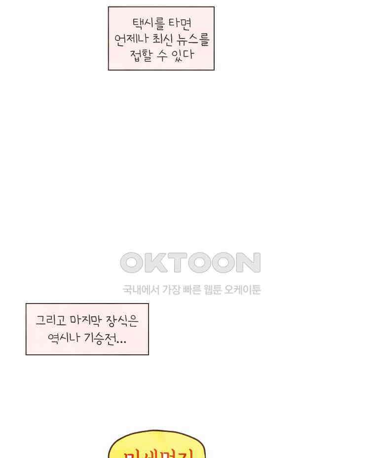딩스뚱스 167화 명동 1박2일 12