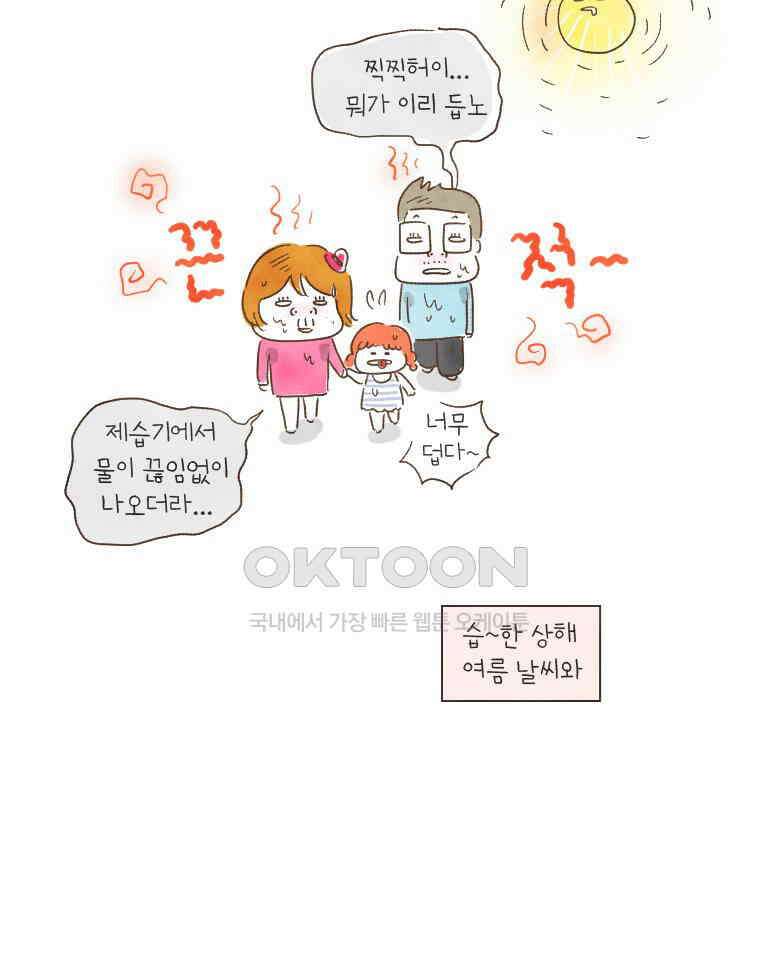 딩스뚱스 172화 G20을 앞두고．．． 3