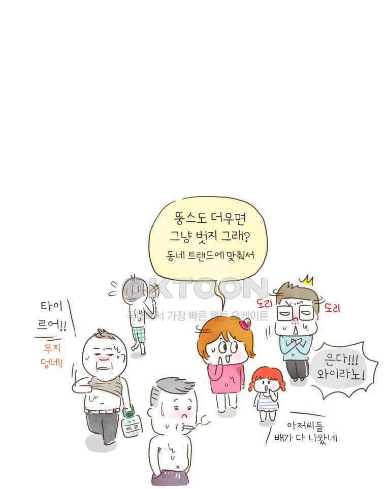 딩스뚱스 172화 G20을 앞두고．．． 4