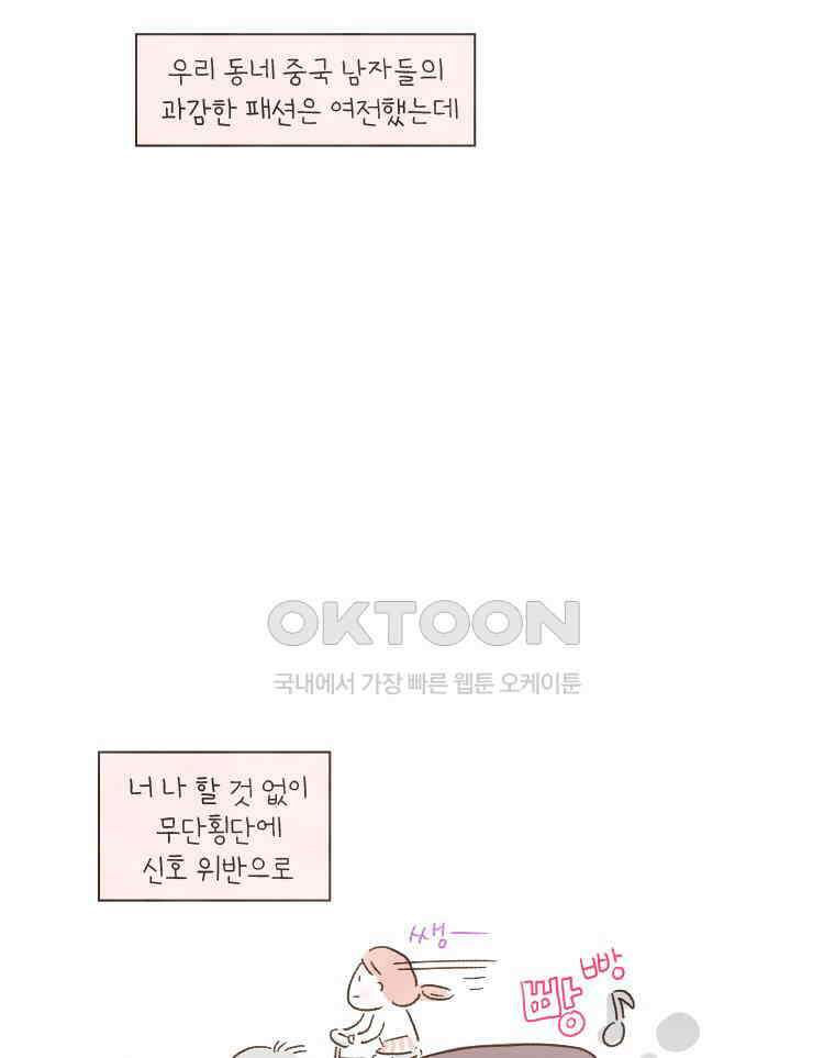 딩스뚱스 172화 G20을 앞두고．．． 5