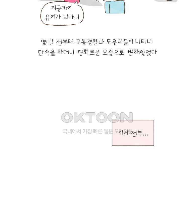 딩스뚱스 172화 G20을 앞두고．．． 8