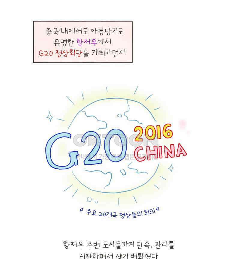 딩스뚱스 172화 G20을 앞두고．．． 9