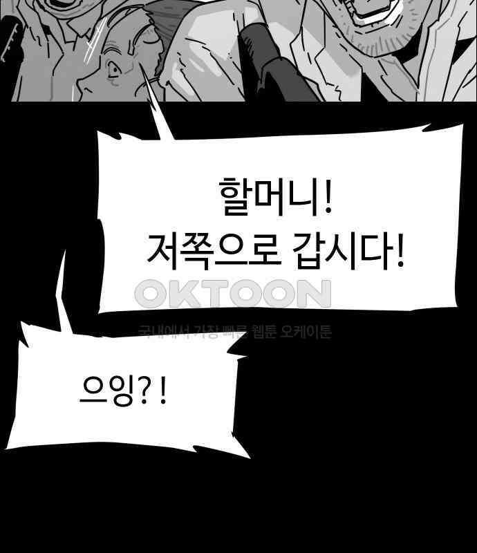 좀비상조 11화 6