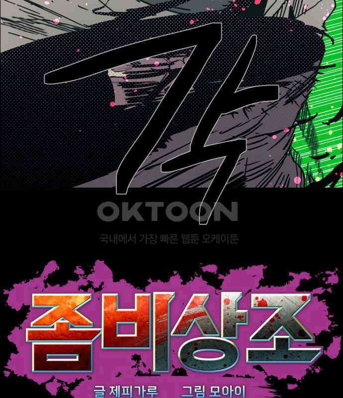 좀비상조 11화 16
