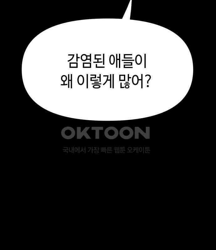 좀비상조 11화 28