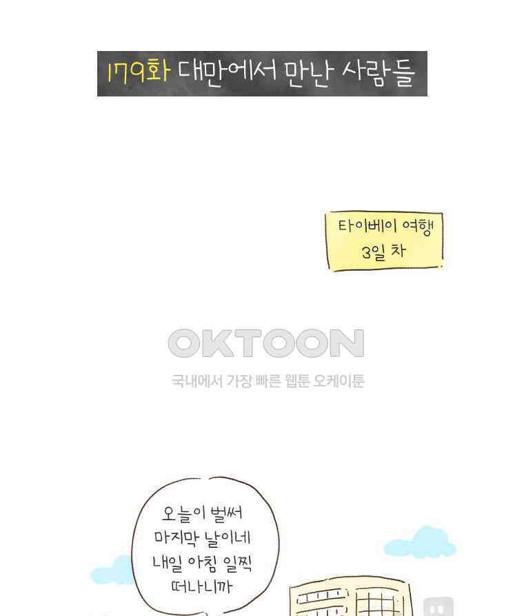 딩스뚱스 179화 대만에서 만난 사람들 2