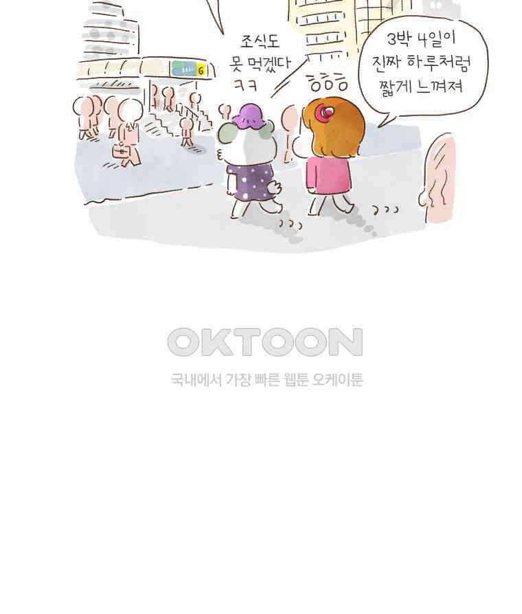 딩스뚱스 179화 대만에서 만난 사람들 3