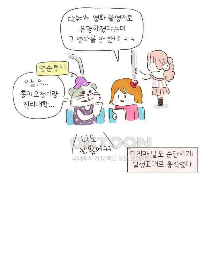딩스뚱스 179화 대만에서 만난 사람들 4