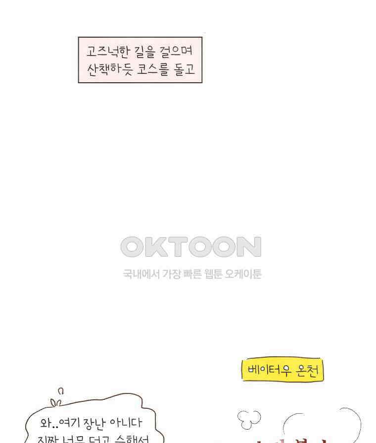 딩스뚱스 179화 대만에서 만난 사람들 6
