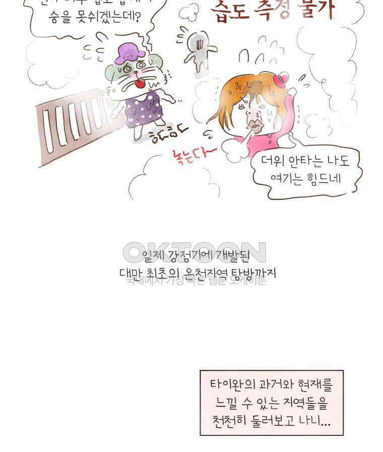 딩스뚱스 179화 대만에서 만난 사람들 7