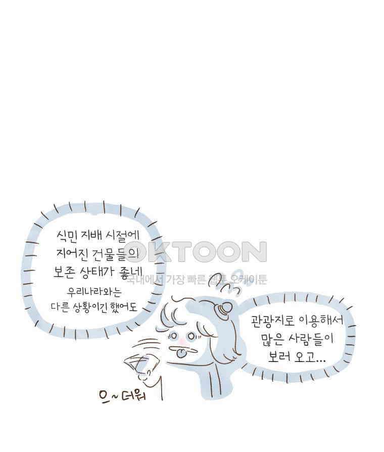 딩스뚱스 179화 대만에서 만난 사람들 8