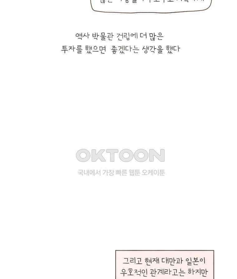 딩스뚱스 179화 대만에서 만난 사람들 10