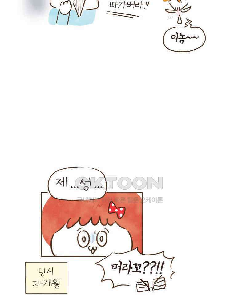 딩스뚱스 183화 중국에서 자식 교육(上) 5