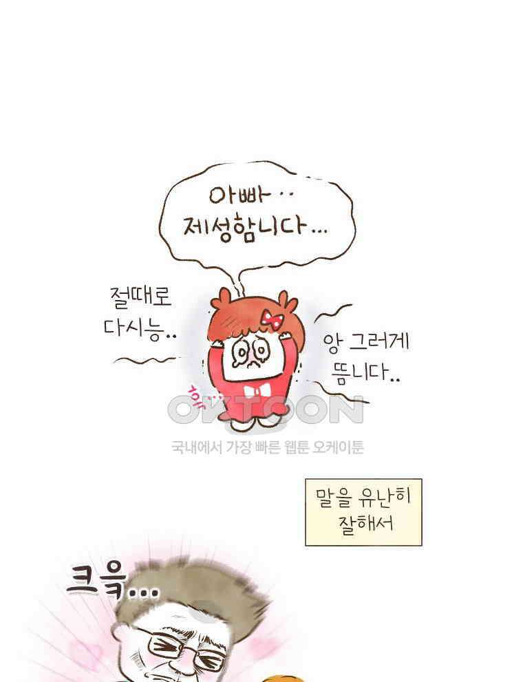 딩스뚱스 183화 중국에서 자식 교육(上) 6
