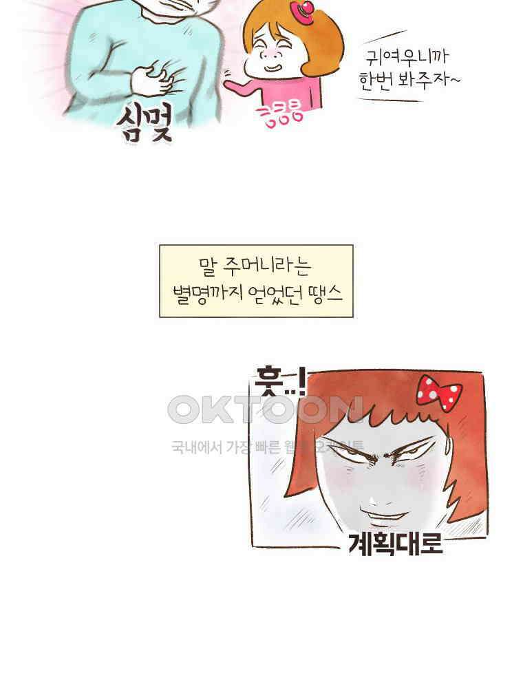 딩스뚱스 183화 중국에서 자식 교육(上) 7