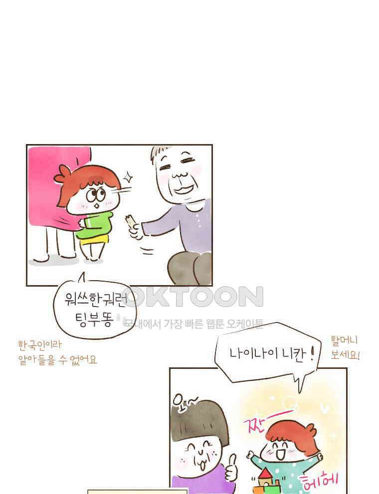 딩스뚱스 183화 중국에서 자식 교육(上) 8
