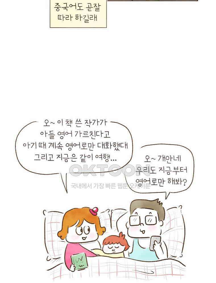 딩스뚱스 183화 중국에서 자식 교육(上) 9