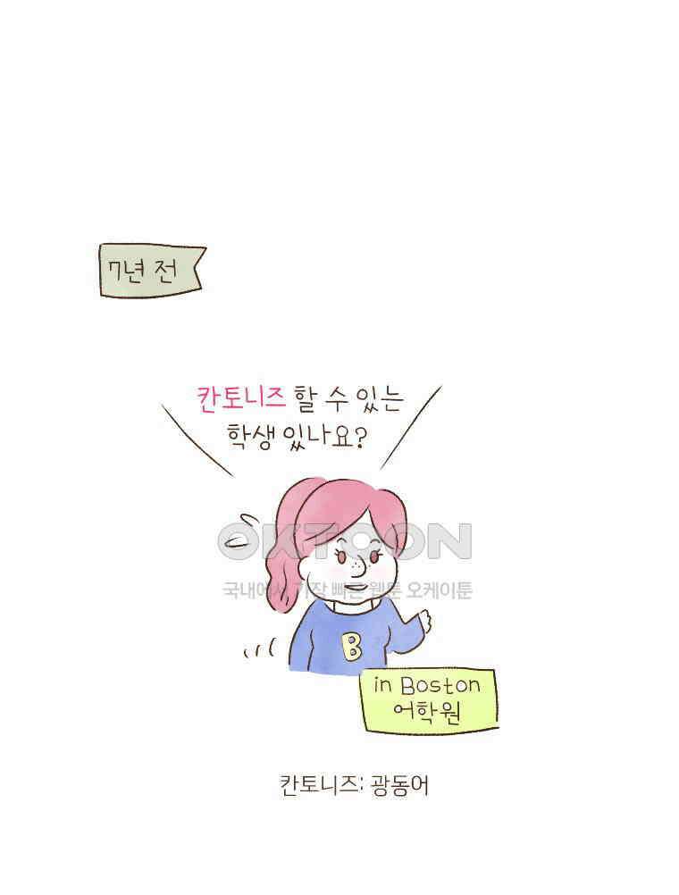딩스뚱스 190화 대륙의 사투리 2