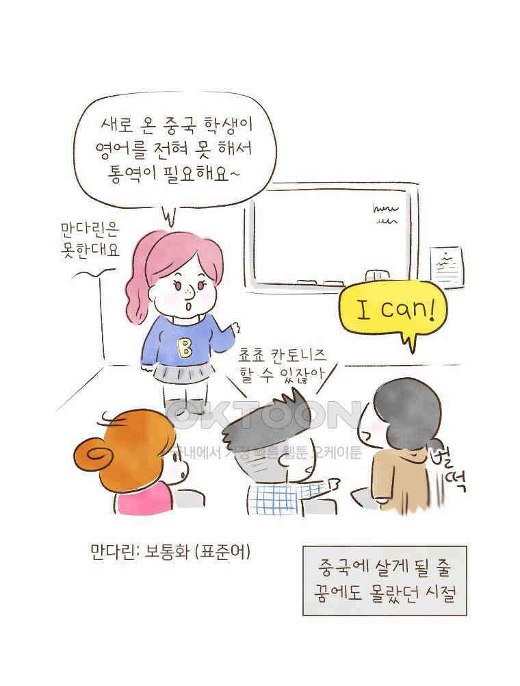 딩스뚱스 190화 대륙의 사투리 3