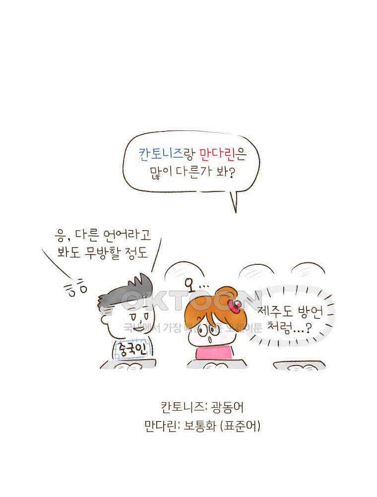 딩스뚱스 190화 대륙의 사투리 4