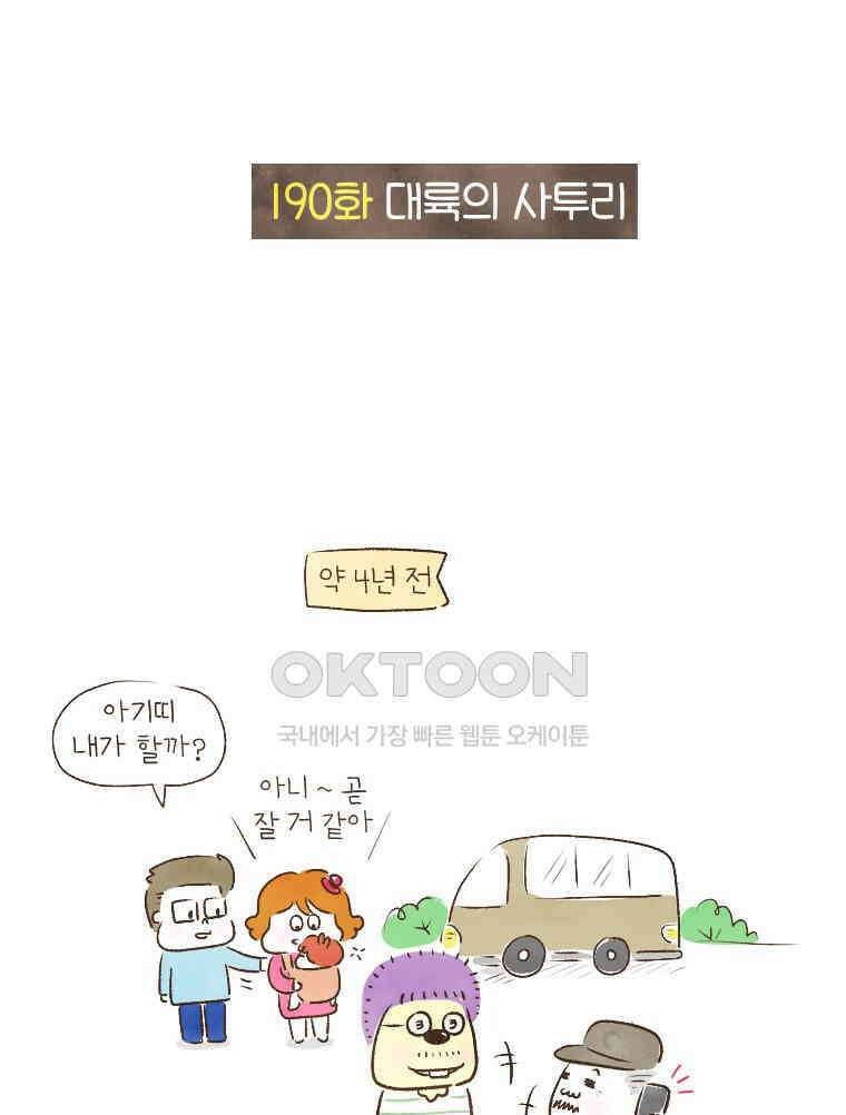 딩스뚱스 190화 대륙의 사투리 5