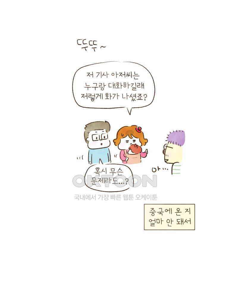 딩스뚱스 190화 대륙의 사투리 7