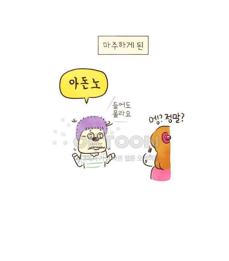 딩스뚱스 190화 대륙의 사투리 8